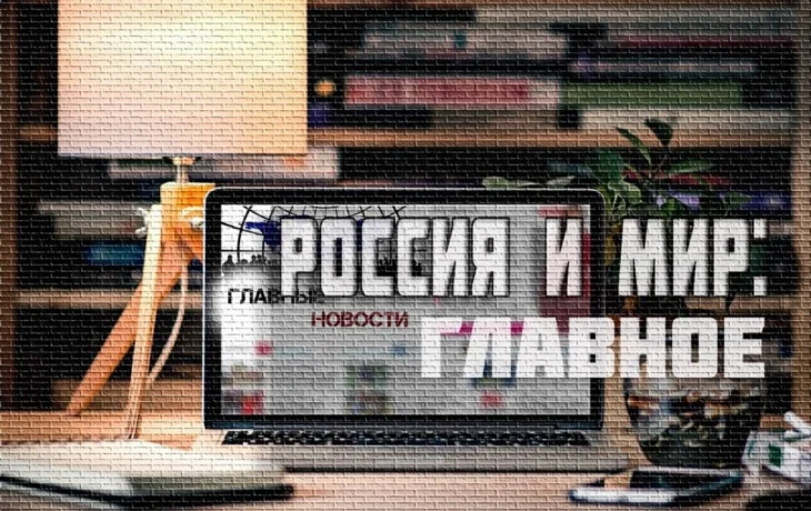 Россия и мир: &laquo;рождественское перемирие&raquo;, поножовщина в Одинцово, суд Долиной и кадры подлодки