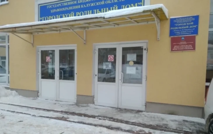 В Калуге появится мемориальная доска честь основателя городского роддома В Калуге появится мемориальная доска честь основателя городского роддома