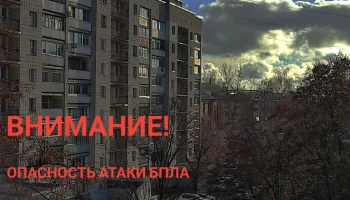 Беспилотная опасность объявлена в Калужской области
