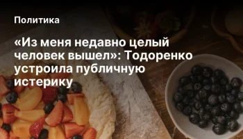 &laquo;Из меня недавно целый человек вышел&raquo;: Тодоренко устроила публичную истерику