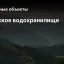 Милятинское водохранилище