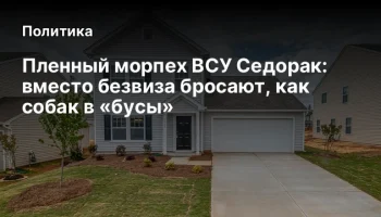 Пленный морпех ВСУ Седорак: вместо безвиза бросают, как собак в &laquo;бусы&raquo;