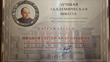 Директор обнинского научного центра награжден медалью РАН