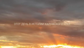 Из-за скандального видео сотрудникам калужского Минприроды грозят увольнения: этот день в истории Ка