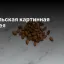 Кинотеатр &laquo;Синема Стар&raquo;
