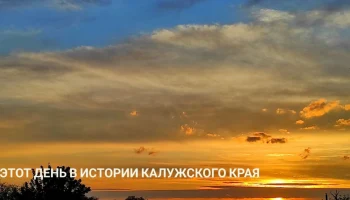 Долетались - в Калужской области запретили использовать частные самолеты и беспилотники. Этот день в