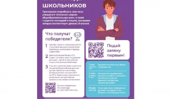 &laquo;Россети&raquo; открыли регистрацию на Олимпиаду для будущих энергетиков