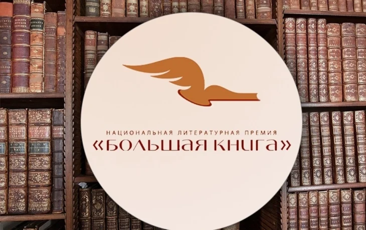 &laquo;Большая книга&raquo;  - у 101-летней Зои Богуславской и писателя-фантаста Веркина