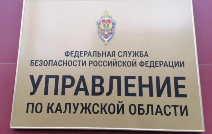 ФСБ задержало сотрудника администрации Калуги по подозрению в коррупции