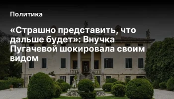 &laquo;Страшно представить, что дальше будет&raquo;: Внучка Пугачевой шокировала своим видом
