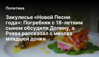Закулисье &laquo;Новой Песни года&raquo;: Погребняк с 18-летним сыном обсудили Долину, а Ревва рассказал о мечта