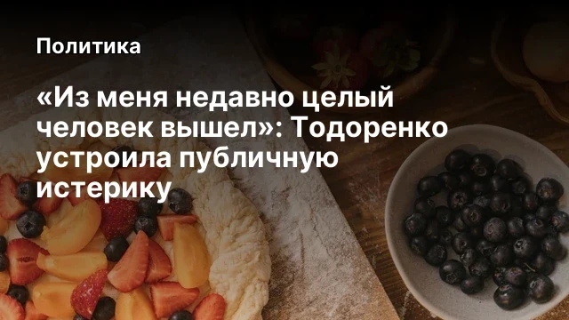 &laquo;Из меня недавно целый человек вышел&raquo;: Тодоренко устроила публичную истерику