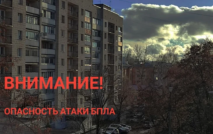 Опасность атаки БПЛА нависла над Калужской областью