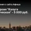 Экскурсия &ldquo;Калуга космическая&rdquo; - 5 000 руб.