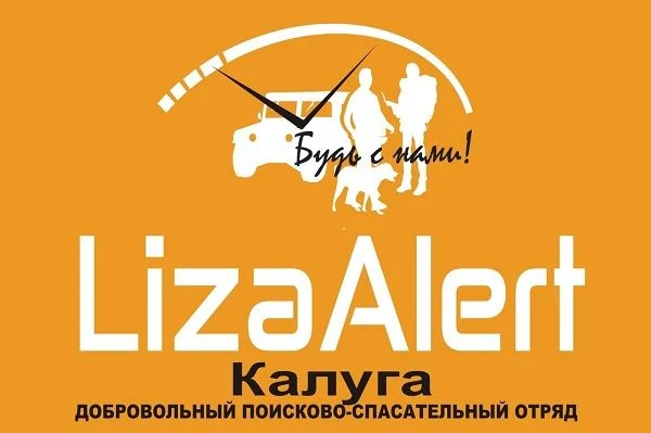 В калужской &laquo;ЛизеАлерт&raquo; рассказали, сколько людей они нашли в декабре