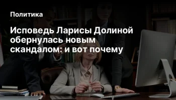 Исповедь Ларисы Долиной обернулась новым скандалом: и вот почему
