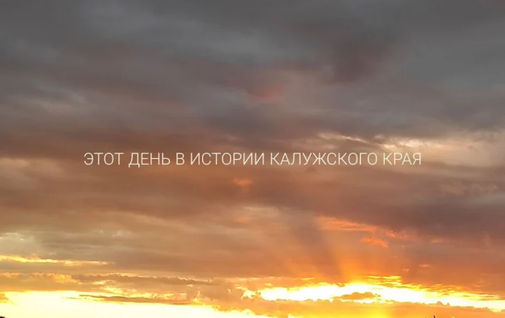 Из-за скандального видео сотрудникам калужского Минприроды грозят увольнения: этот день в истории Ка